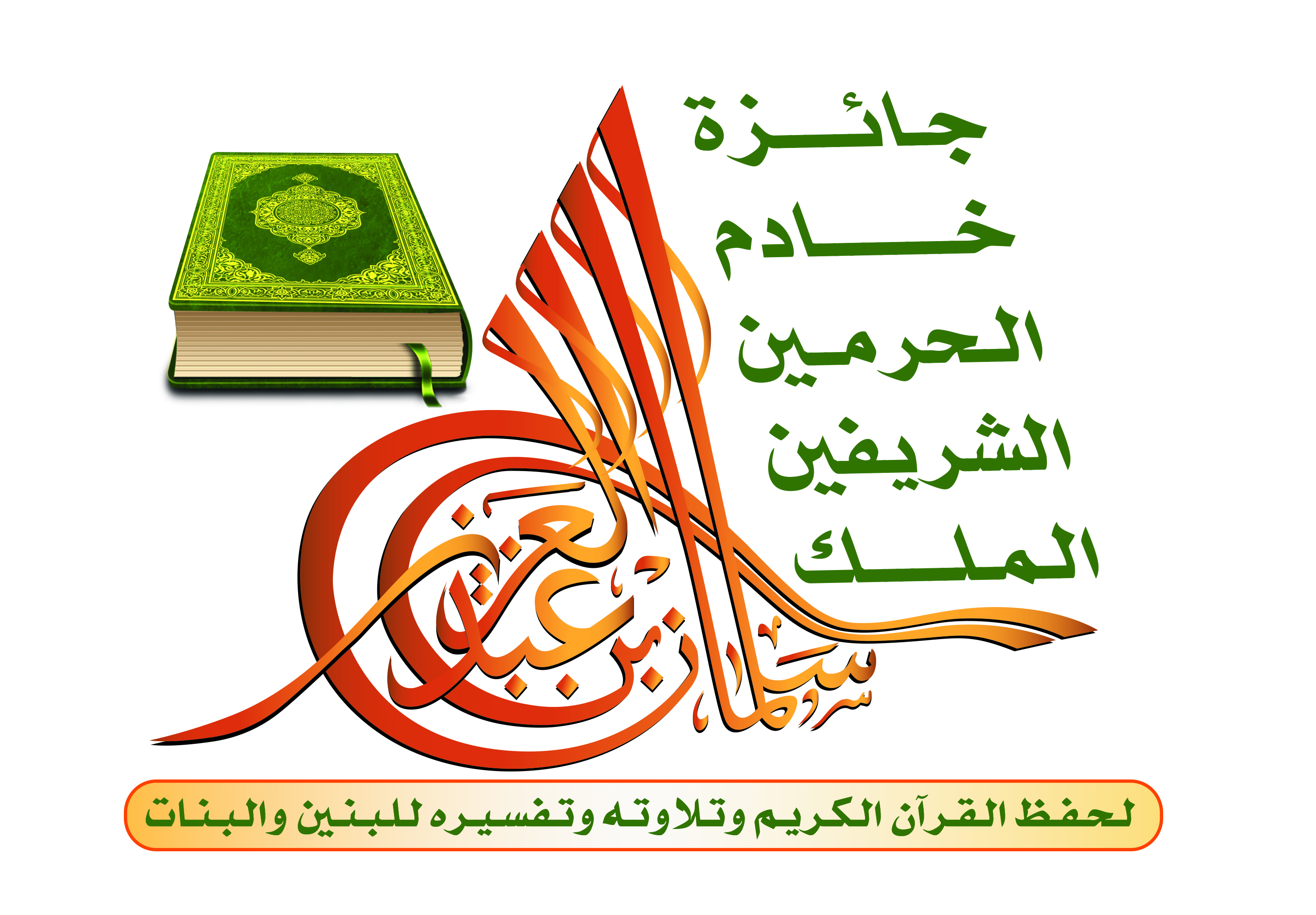 اختتام التصفيات الأولية لمسابقة الملك سلمان بين طلاب مدينة الرياض