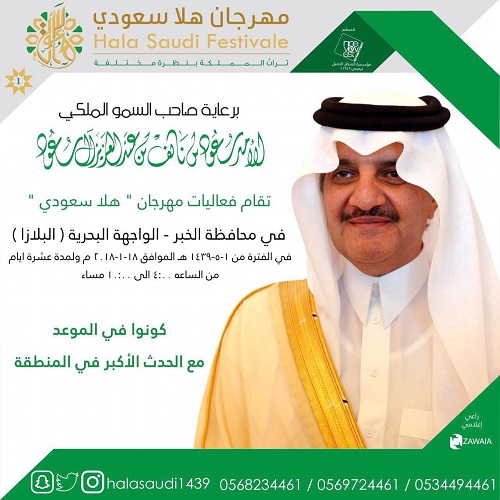 برعاية أمير الشرقية .. تجهيز خمس قرى تراثية للمشاركة في مهرجان "هلا سعودي"