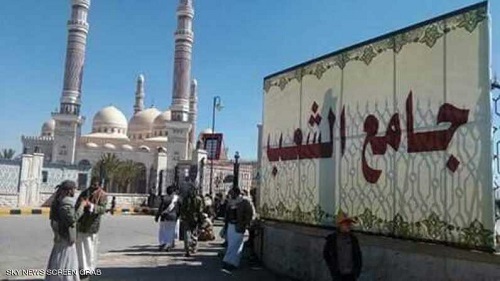 ميليشيات الحوثي الإيرانية تغير اسم جامع "الصالح"