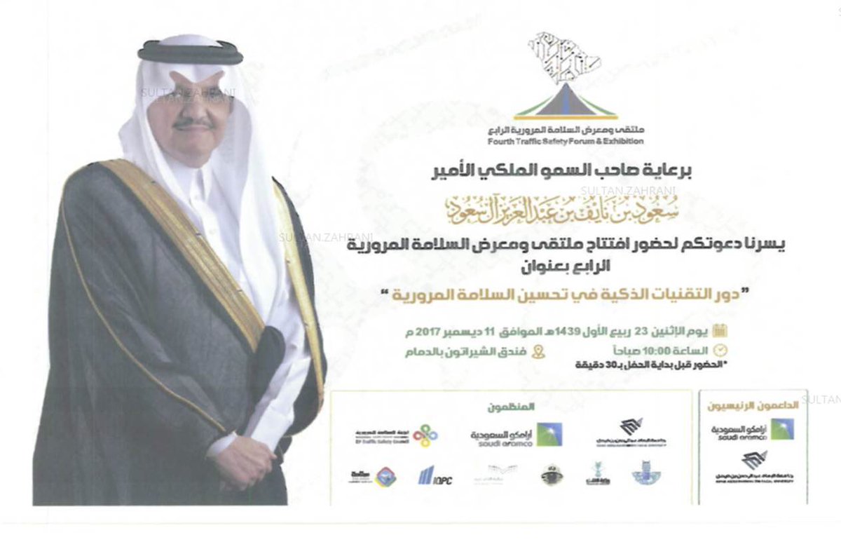 ملتقى السلامة المرورية الرابع يجمع 23 خبيراً و30 شركة لمكافحة الحوادث المرورية بالتقنية