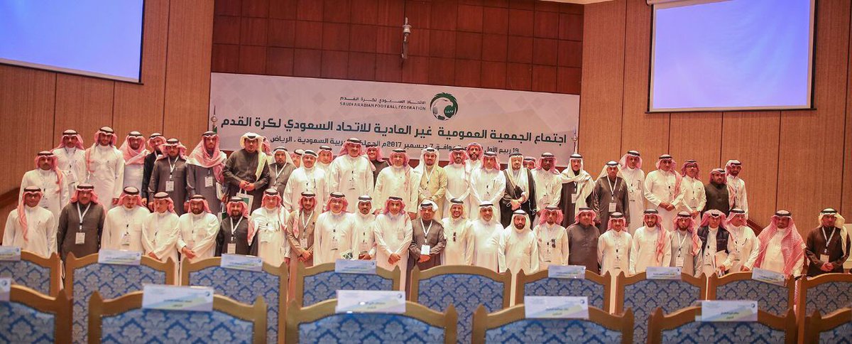 الاتحاد السعودي لكرة القدم يعقد جمعيته العمومية غير العادية