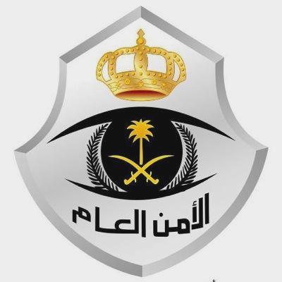 فتح باب القبول والتسجيل في الأمن العام