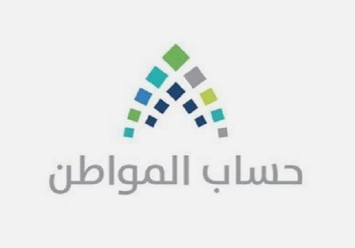 "حساب المواطن" يكشف عن موعد إيداع الدفعة الثالثة من الدعم للمستحقين