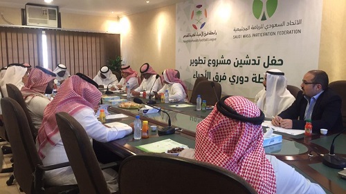 تدشن مشروع تطوير رابطة فرق الأحياء لكرة القدم بالمملكة