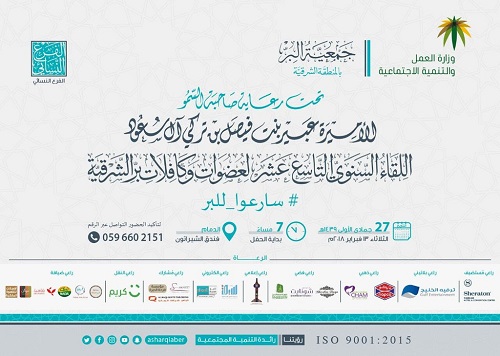 تحت شعار #سارعو_للبر الأميرة عبير ترعى لقاء عضوات البر السنوي الـ19... الثلاثاء القادم