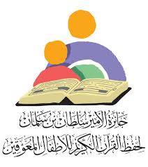 مكنون تشارك في جائزة الأمير سلطان بن سلمان للأطفال المعاقين