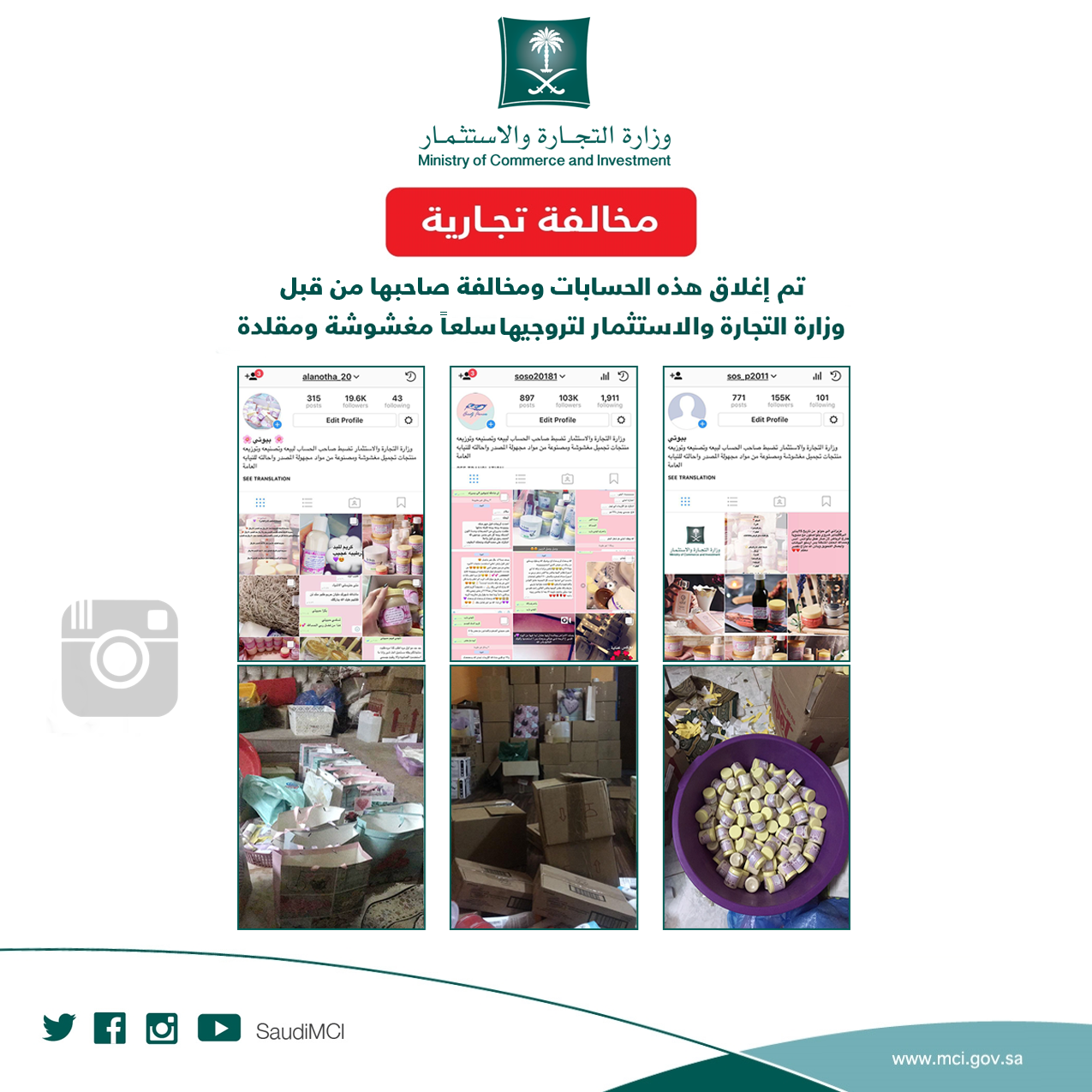 ضبط 42 ألف مستحضر تجميلي مغشوش