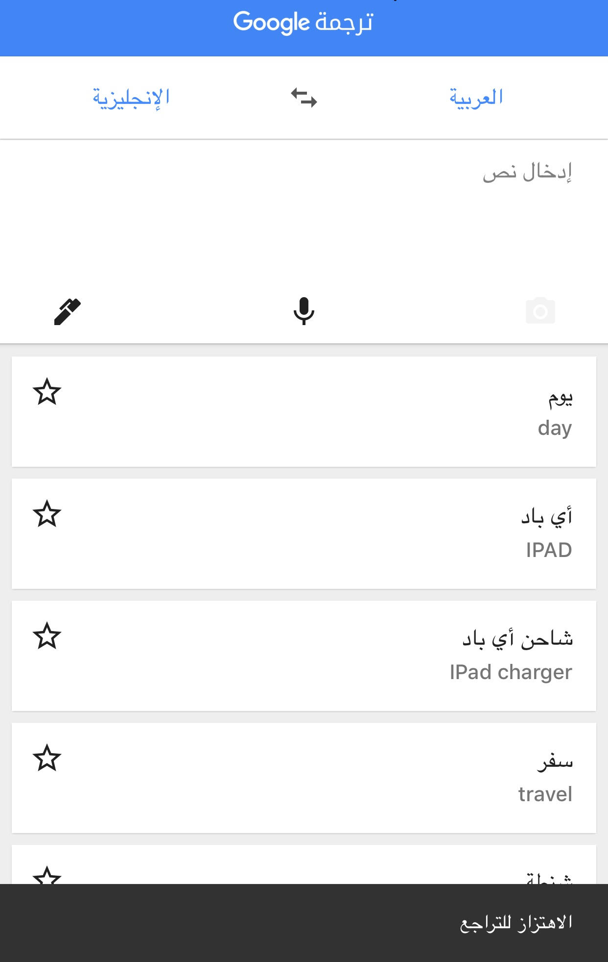 6 نصائح لمستخدمي تطبيق ترجمة جوجل على الهواتف الذكية