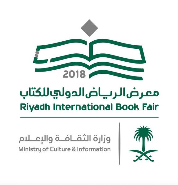 500 دار نشر عربية وعالمية..وأكثر من 80 فعالية ثقافية بمعرض الرياض الدولي للكتاب