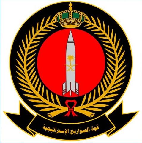 قوة الصواريخ الاستراتيجية تعلن توفر وظائف مدنية شاغرة للمواطنين