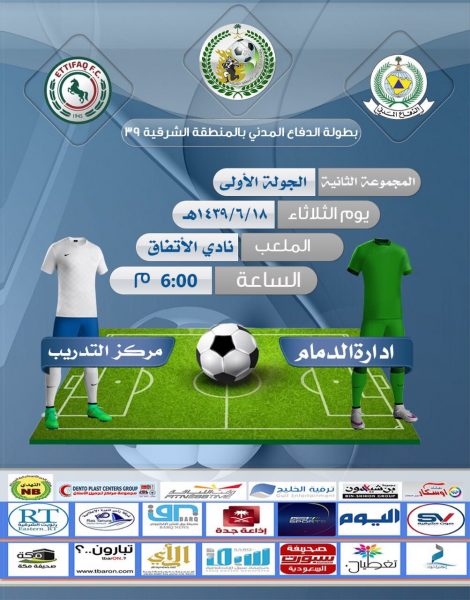 مدير الدفاع المدني بالشرقية يفتتح البطولة الرياضية بنادي الاتفاق