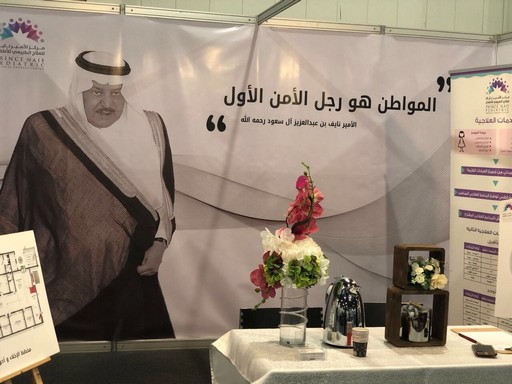 5000 زائر لجناح مركز الأمير نايف باليوم العالمي للدفاع المدني بالدمام