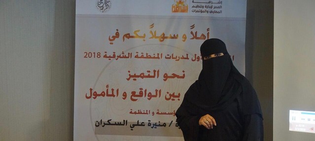 لأول مرة يقام ملتقى لمدربات المنطقة الشرقية في مدينة الخبر