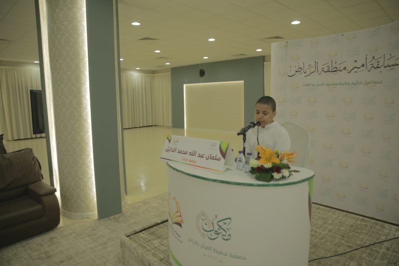 اختتام مسابقة أمير الرياض لتحفيظ القرآن في دورتها الرابعة