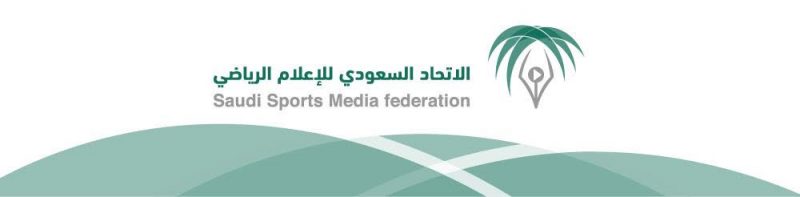 انطلاق البرنامج التدريبي لمديري المراكز الإعلامية بأندية الدوري السعودي للمحترفين