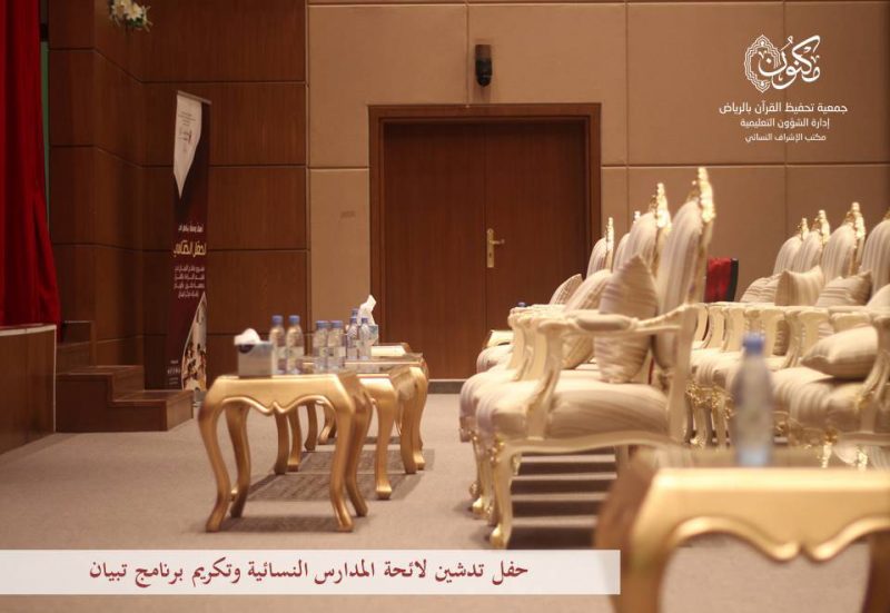 حرم المدير التنفيذي بجمعية مكنون تدشن لائحة المدارس النسائية