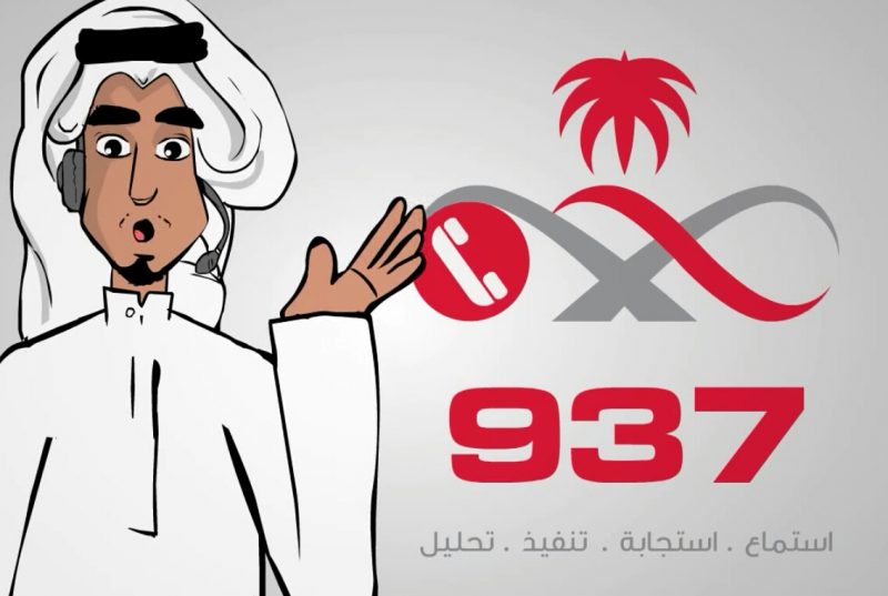 مركز (937) بالصحة يتلقى أكثر من 44 ألف إتصال ويُقدم 22 ألف إستشارة طبية