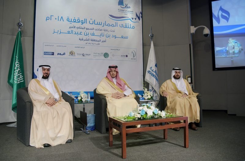 الأمير أحمد بن فهد يفتتح فعاليات ملتقى الممارسات الوقفية2018