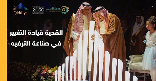 القدية  .. قيادة التغيير في صناعة الترفيه
