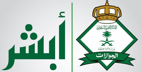 إظهار صور الزوجات والبنات التابعات على نظام "أبشر"
