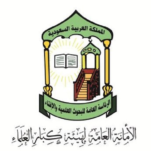 هيئة كبار العلماء توصي عموم المسلمين باستقبال شهر رمضان بالمنافسة في جميع أعمال الخير والبر