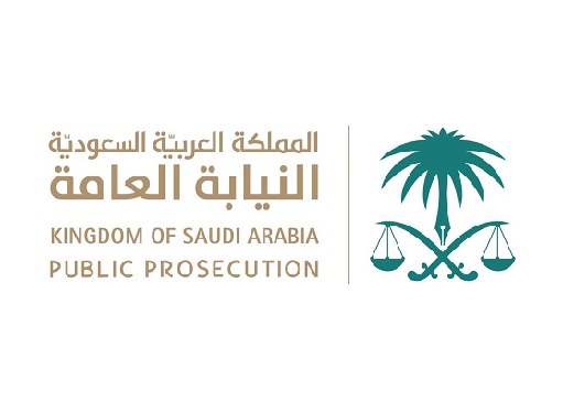 "النيابة العامة": تعزيز الوحدة الوطنية واجب.. ويُمنع كل ما يؤدي للفرقة والانقسام