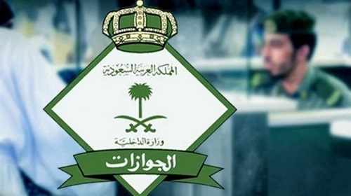 "الجوازات" تحث جميع المستفيدين من خدماتها باستخدام تطبيقها على الأجهزة الذكية