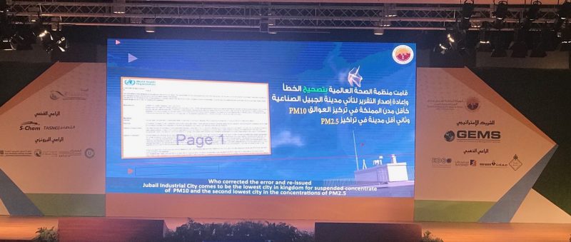 منظمة الصحة العالمية : الجبيل الصناعية ضمن أقل مدن المملكة والعالم تلوثاً