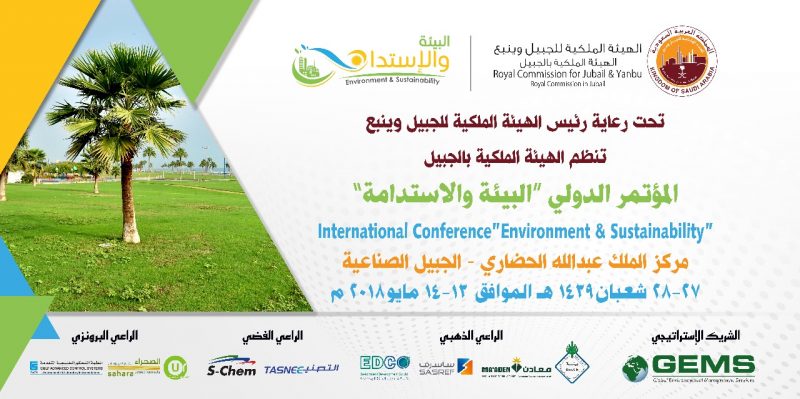 مؤتمر البيئة والاستدامة بالجبيل يبحث ابرز القوانين والأنظمة المطبقة عالمياً في حماية البيئة