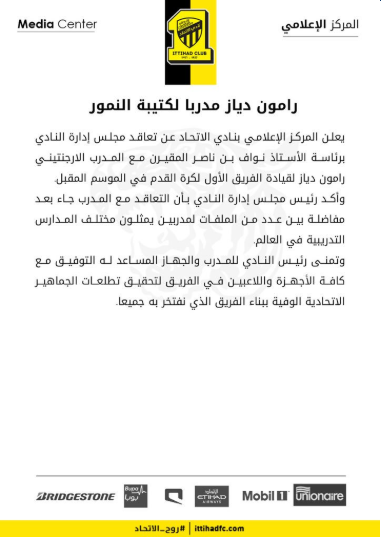 الاتحاد يعلن رامون دياز مدربا له
