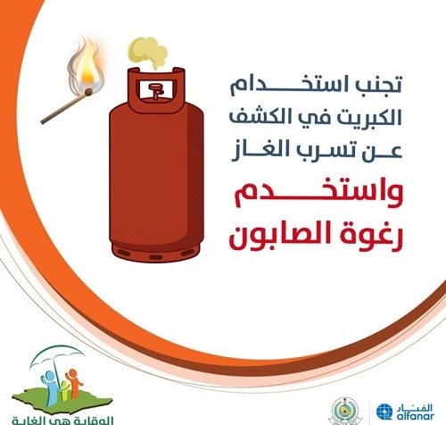 الدفاع المدني: لا تستخدموا الكبريت للكشف عن تسرب الغاز .. ورغوة الصابون هي البديل