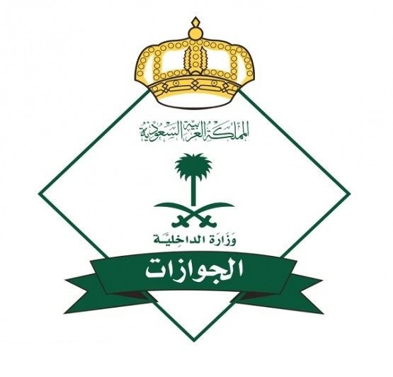 الجوازات: سريان صلاحية الجواز لا يتطلب حجز موعد