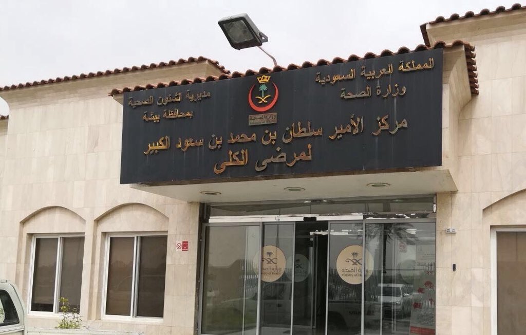وفاة الحالة الثالثة بمركز الكلى في بيشة .. واتهامات بأخطاء طبية