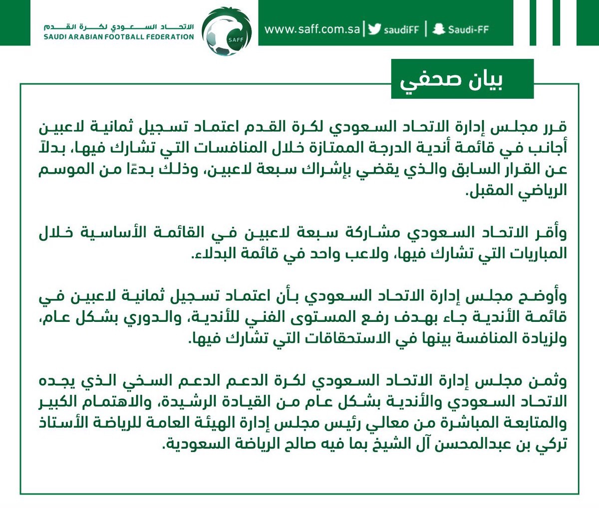 اتحاد القدم يقرر تسجيل 8 لاعبين أجانب في قائمة الدوري السعودي للموسم المقبل