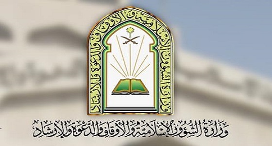 الشؤون الإسلامية توجه الخطباء بإقامة صلاة الجمعة في يوم العيد