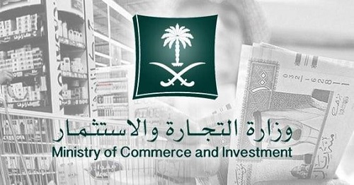 "التجارة": بدء العمل بنظام الإفلاس عقب إجازة عيد الأضحى