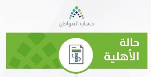 حساب المواطن يعلن نتائج الأهلية للدورة الثامنة