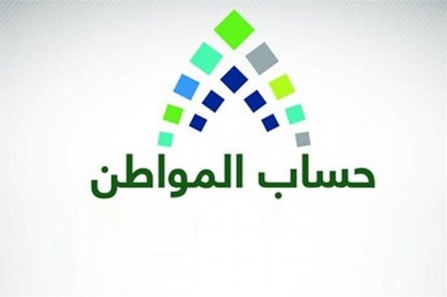 "حساب المواطن": صدور نتائج الأهلية للدورة التاسعة (شهر أغسطس)