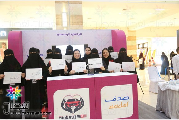 عدسة "تغطيات" ترصد ختام فعاليات معرض ( كوني آمنة) في الجبيل الصناعية