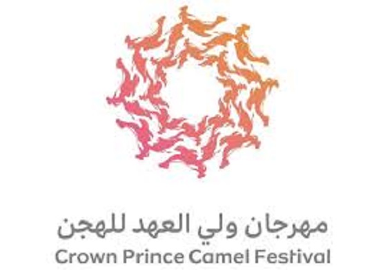 مهرجان ولي العهد للهجن يطلق الموقع الرسمي للتسجيل الإلكتروني