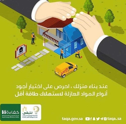 «كفاءة»: قطاع المباني يستهلك 29 % من الطاقة في المملكة