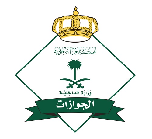 الجوازات تتيح خدمة إيصال جواز السفر لسكان 4 مناطق