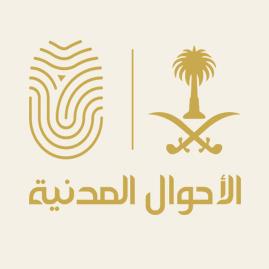 "الأحوال المدنية": لا يحق للمستشفيات والعيادات الخاصة تصوير الهوية الوطنية للمراجعين
