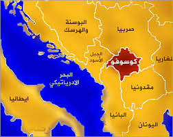 كوسوفو توقف عمل “قطر الخيرية”