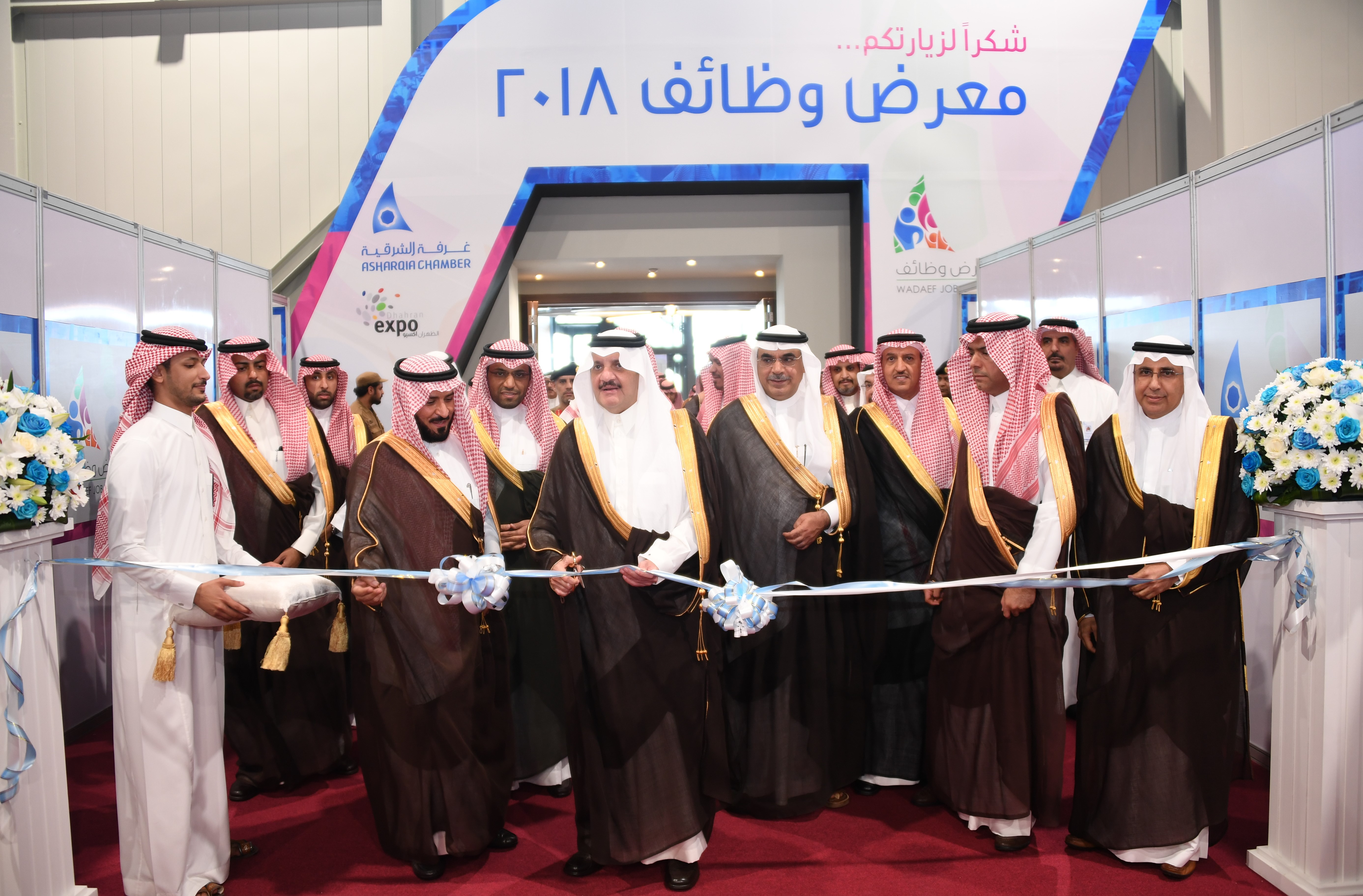 الأمير سعود بن نايف يفتتح فعاليات معرض وظائف 2018