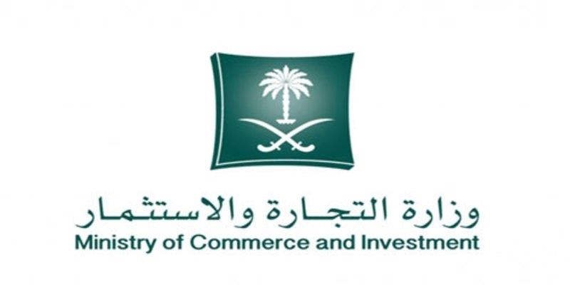"التجارة والاستثمار" تشهر بمقيم في الدمام لممارسته التستر التجاري في نشاط بطاقات الاتصال