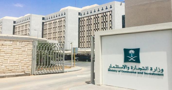 "التجارة والاستثمار" تشهر بمواطن ومقيم في قضية تستر تجاري بنشاط المفروشات والأثاث