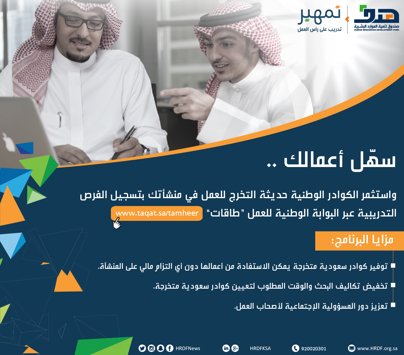 "هدف"يدعو منشآت القطاع الخاص إلى الانضمام لبرنامج "تمهير" وطرح الفرص التدريبية عبر "طاقات"