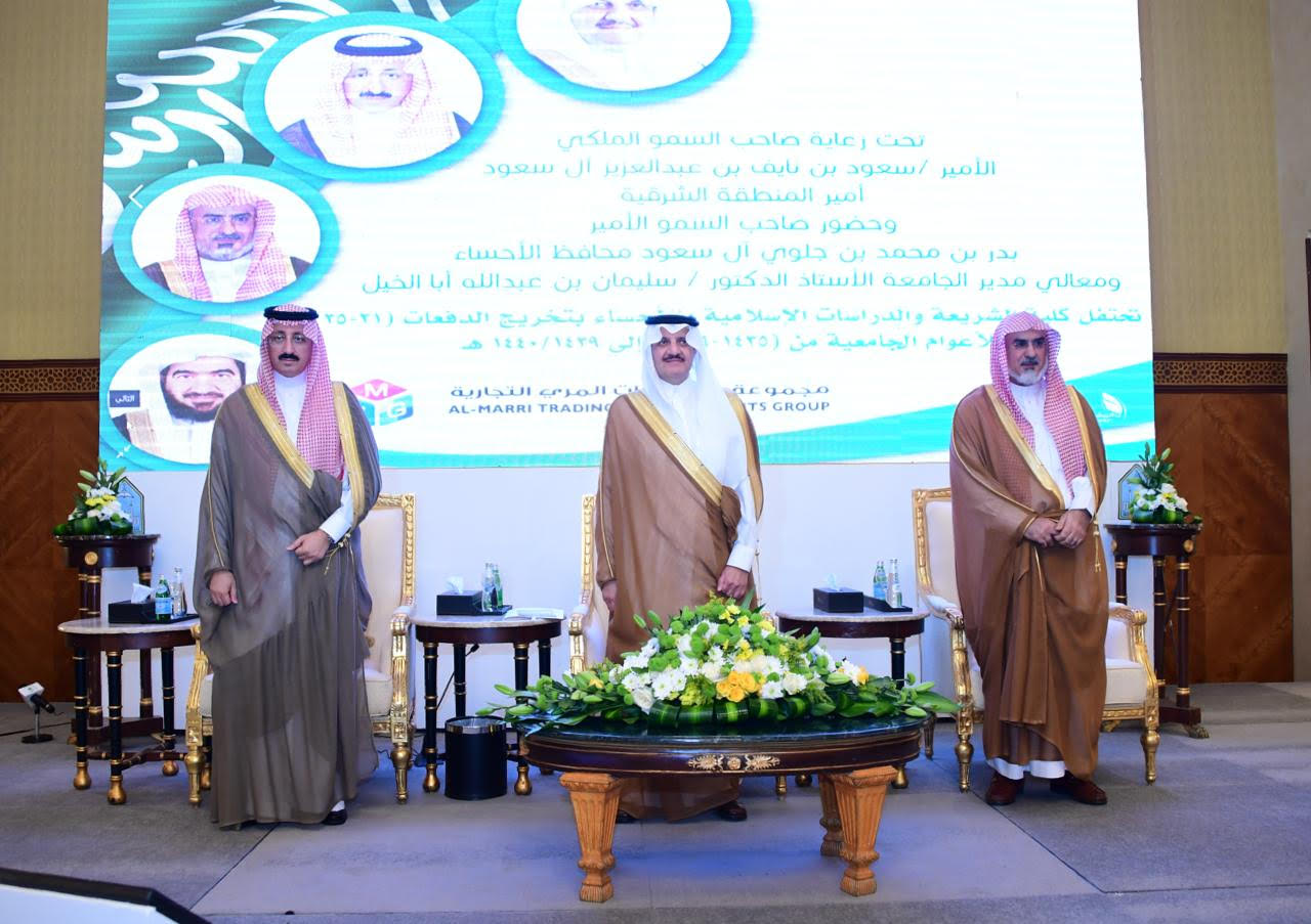 أمير المنطقة الشرقية يرعى حفل تخريج طلاب كلية الشريعة والدراسات الإسلامية بالأحساء