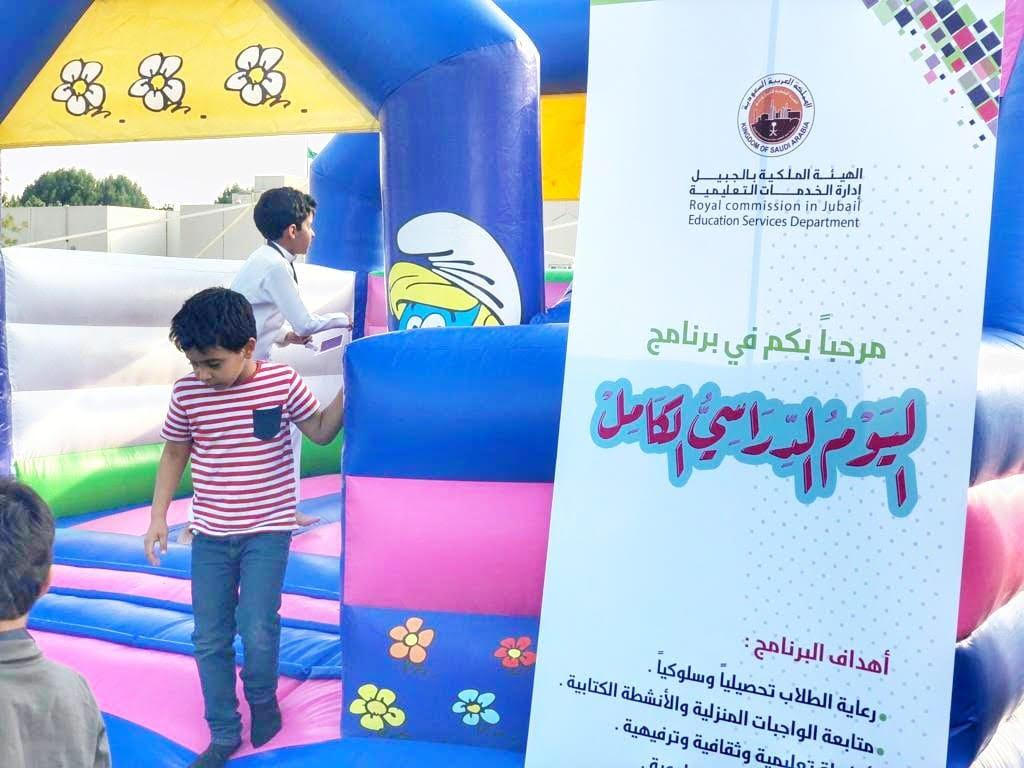 مدارس الهيئة الملكية بالجبيل تطبق برنامج "اليوم الدراسي الكامل"